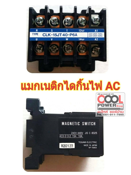แม็กเนติค สวิทช์ ไฟ AC/ไดกิ้น/Daikin