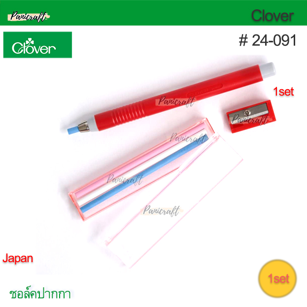 ดินสอชอล์ก แบบกด รุ่น 24-091 Japanแท้ๆ ยี่ห้อ Clover ดินสอชอล์ก แบบกด สำหรับขีดผ้า ขีดกระดาษ ขีดไม้ และพลาสติก และชุดรีฟิว