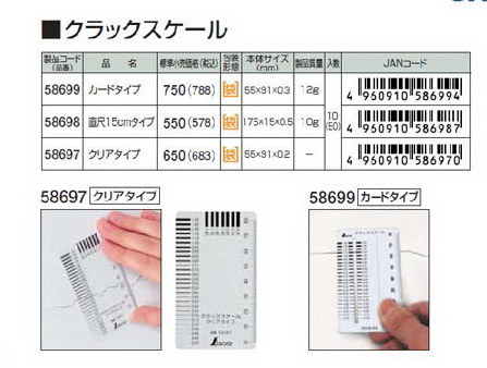 Shinwa,Crack Scale 58697