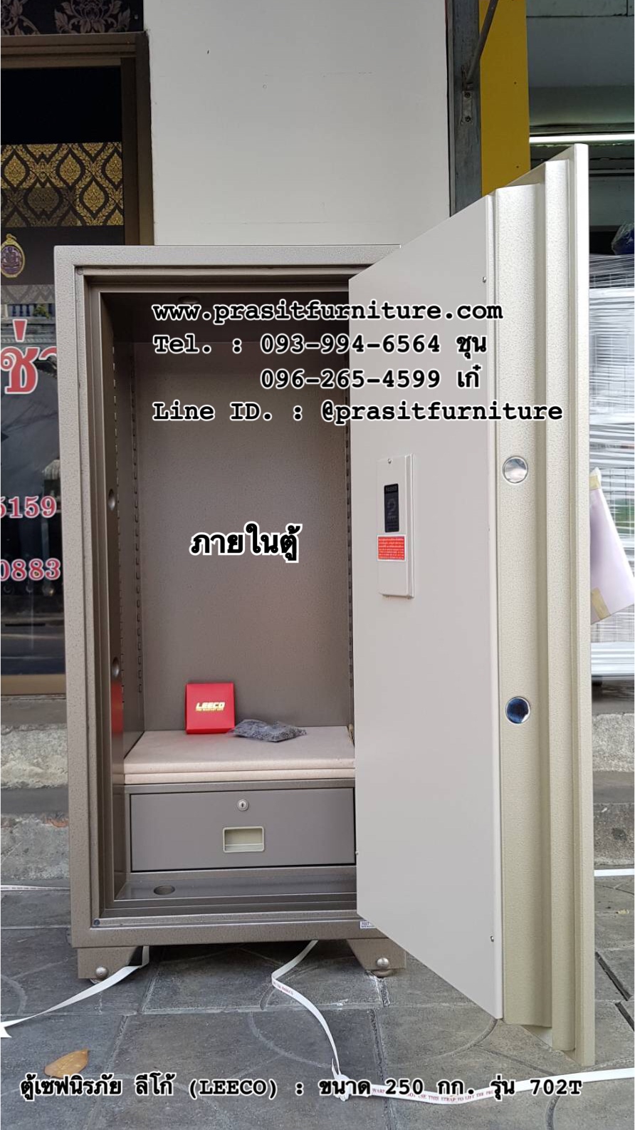 ตู้เซฟนิรภัย ตู้เซฟกันไฟ ลีโก้ (LEECO) ขนาด 250 กก. รุ่น 702T (มีรูปสินค้าจริง)