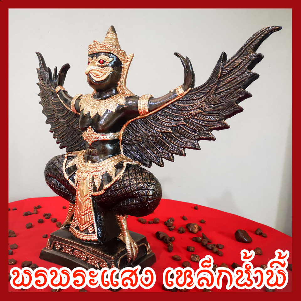 พญาครุต แร่เหล็กน้ำพี้ 5 นิ้ว