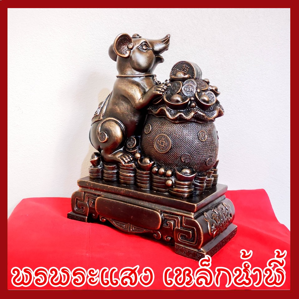 หนูเหยียบกองเงินกองทอง สีมันปู ฐาน 8 นิ้ว วัตถุมงคล เนื้อมวลสารแร่เหล็กน้ำพี้