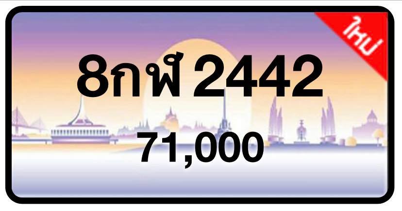 ป้ายทะเบียนประมูลกรุงเทพฯ สำหรับรถเก๋ง รถยนต์ 7 ที่นั่ง รถตู้ vip รถกระบะ 4 ประตู