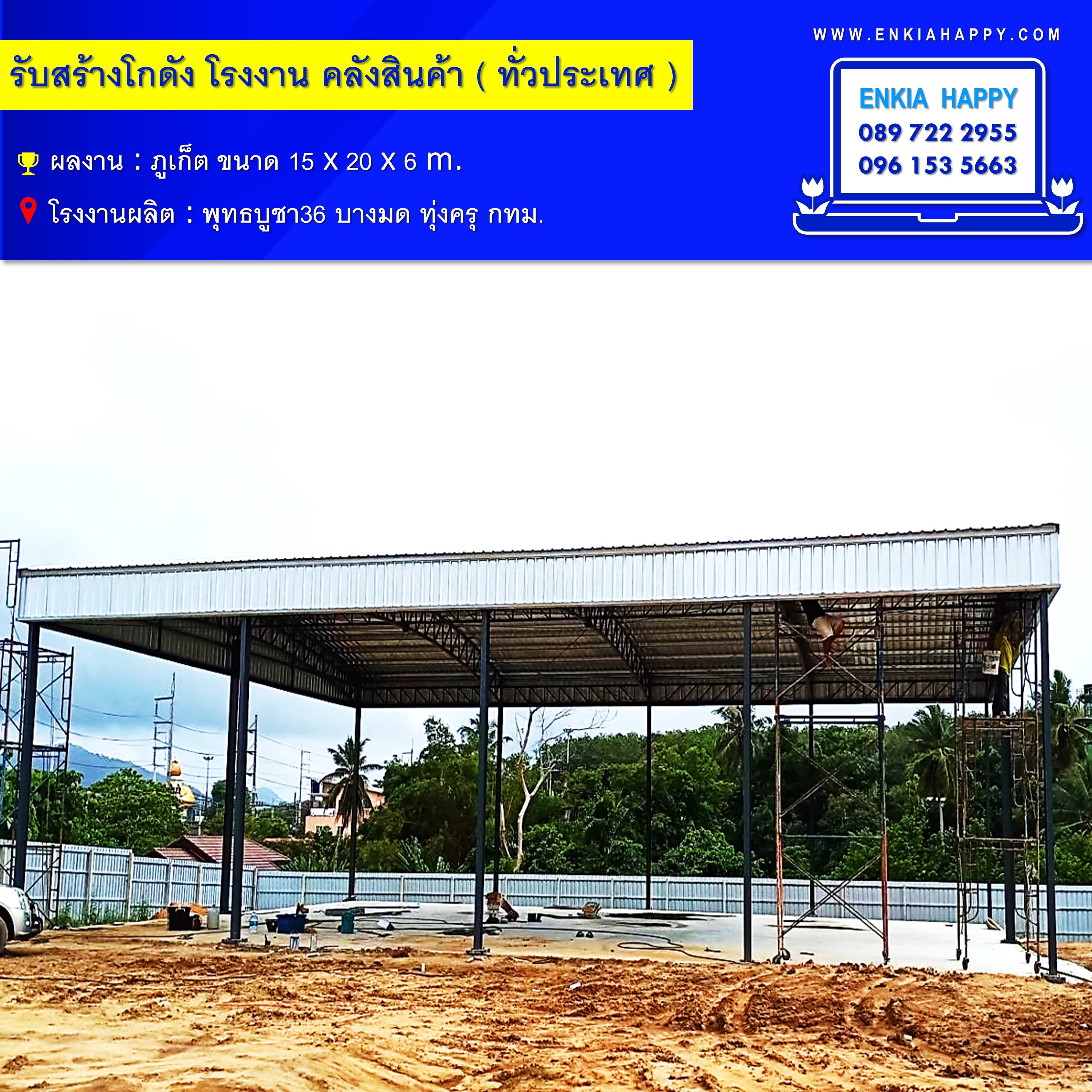 สร้างโกดัง ภูเก็ต