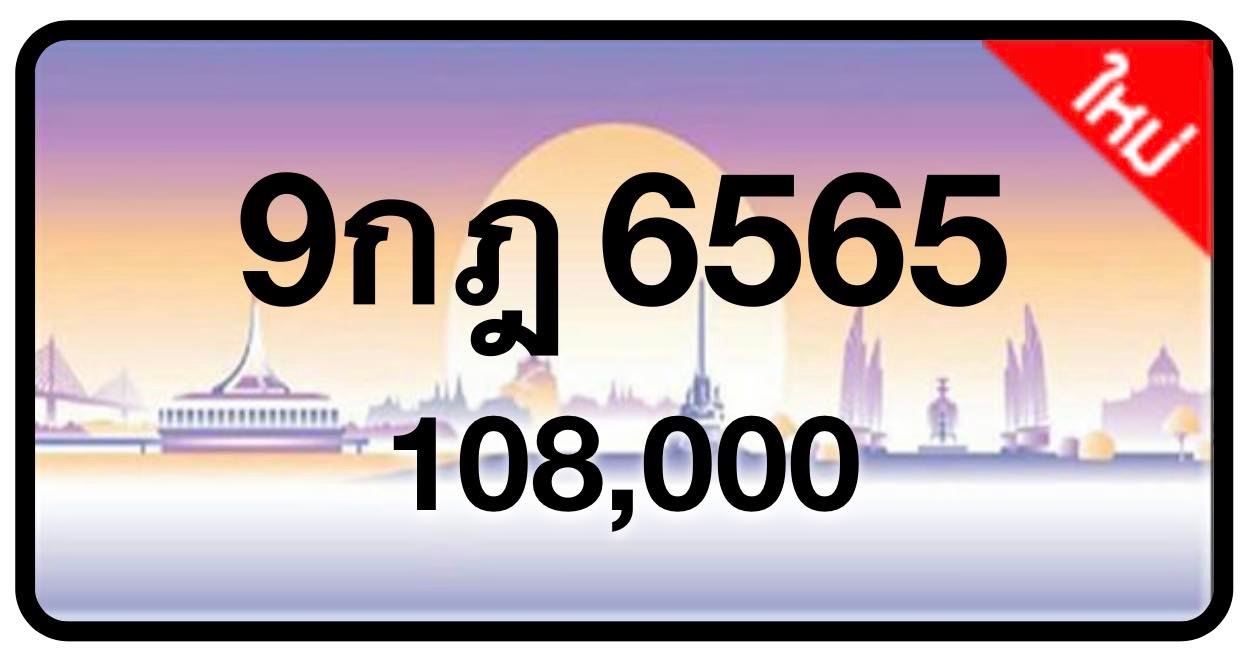 ป้ายทะเบียนประมูลกรุงเทพฯ สำหรับรถเก๋ง รถยนต์ 7 ที่นั่ง รถตู้ vip รถกระบะ 4 ประตู (รย.1)