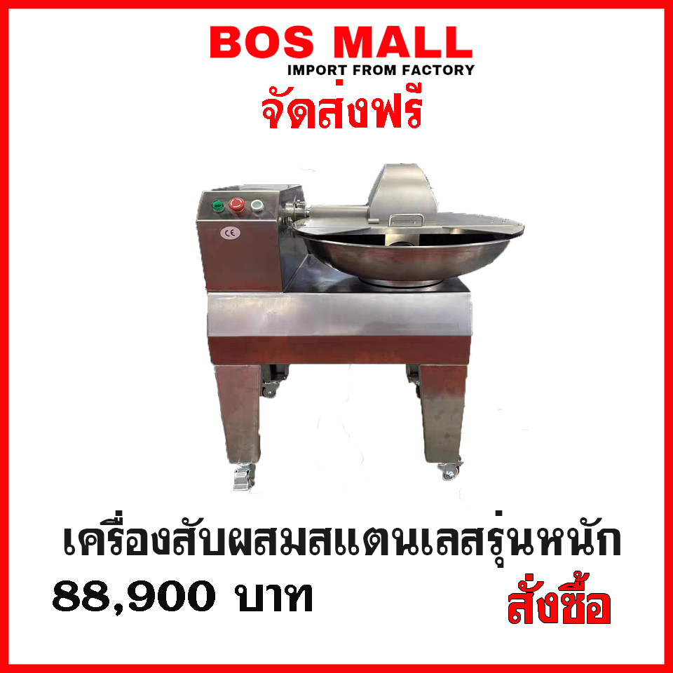 เครื่องสับผสมรุ่นหนัก