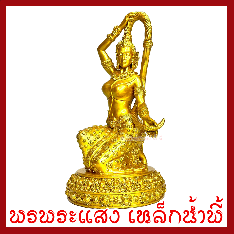 พระแม่ธรณี ฐาน 6 นิ้ว สูง 11 นิ้ว องค์ทอง วัตถุมงคล เนื้อมวลสารแร่เหล็กน้ำพี้