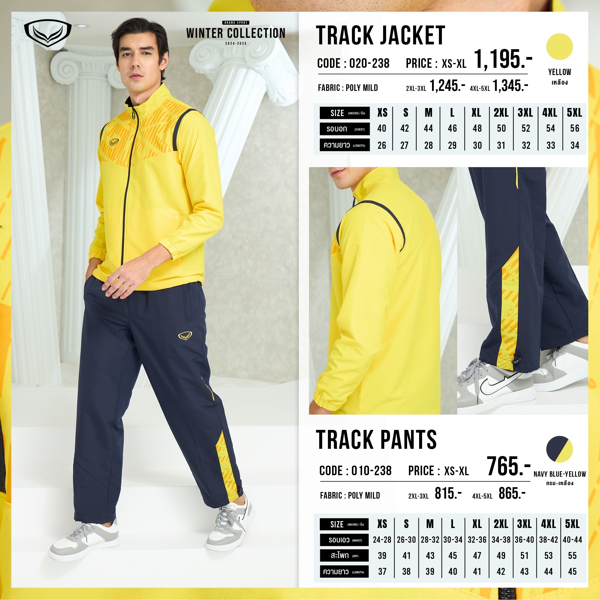 ใหม่! Grand sport เสื้อแทร็คสูทแกรนด์สปอร์ต แทร็คสูท Winter Collection 2024/2025 รหัส 20-238 (020238) สีเหลือง/ฟ้า/ดำ/แดง/บานเย็น