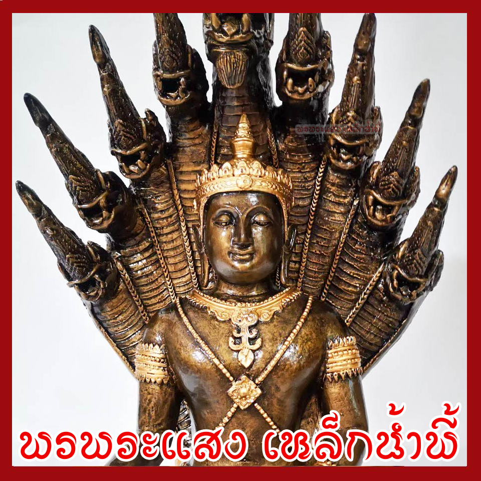 พระจักรพรรดิ์ ปางนาคปรก ขนาดหน้าตัก 9 นิ้ว เนื้อมวลสารแร่เหล็กน้ำพี้