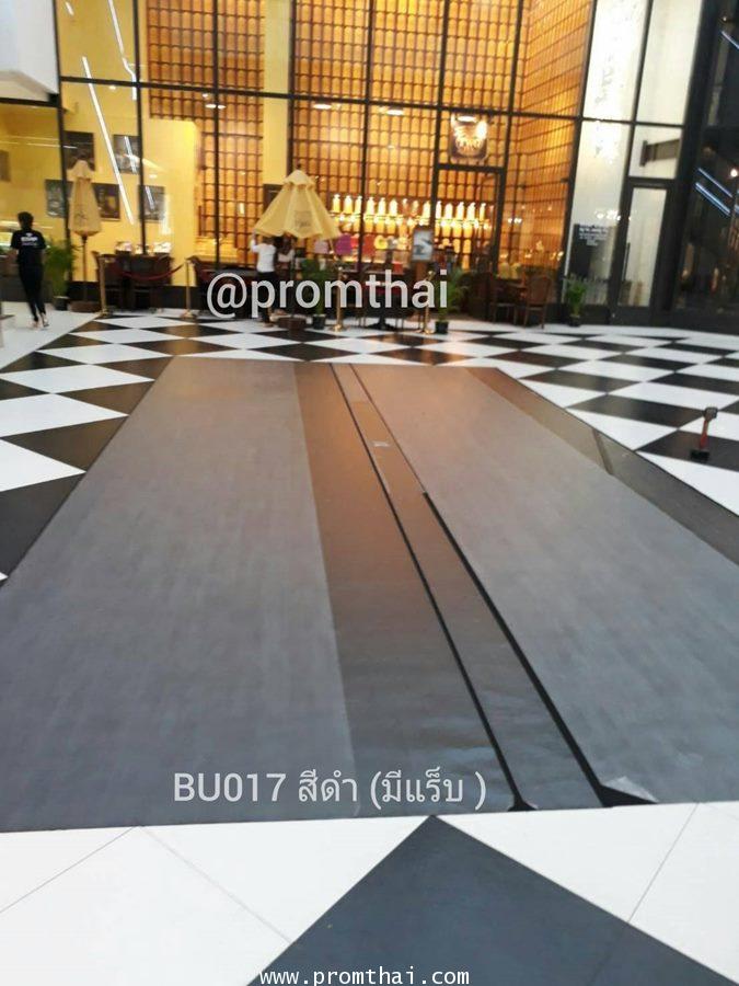 พรมดำ รุ่น BU017 สี ดำ หน้ากว้าง 2 เมตร ตัดยาวเมตรละ 156 บาท