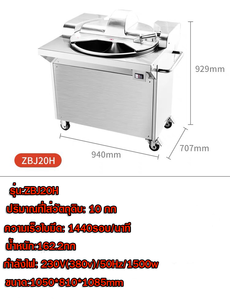 เครื่องสับผสมสแตนเลส