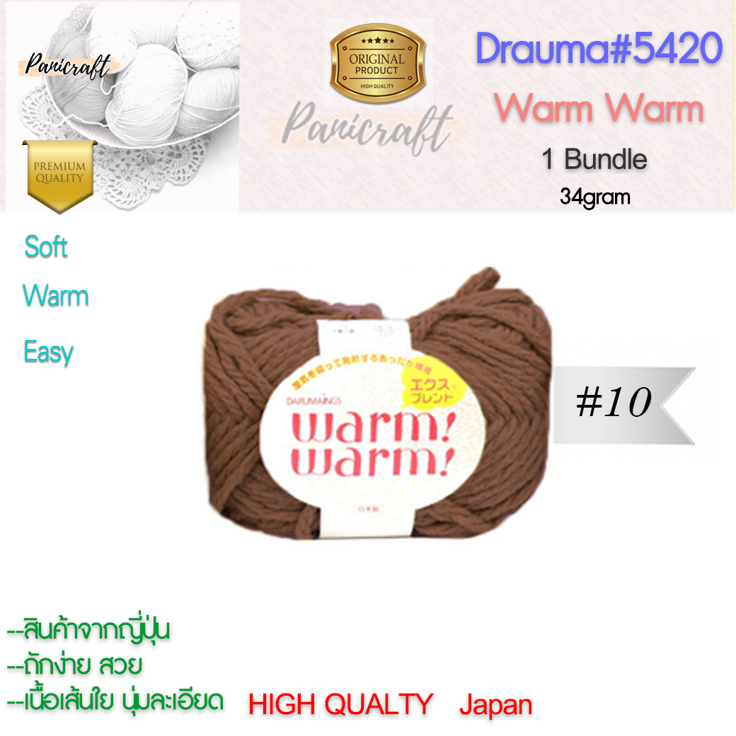 daruma ไหมพรม Daruma #5420 warm warmเนื้อไหมพรมนุ่ม เนียน ถักง่าย