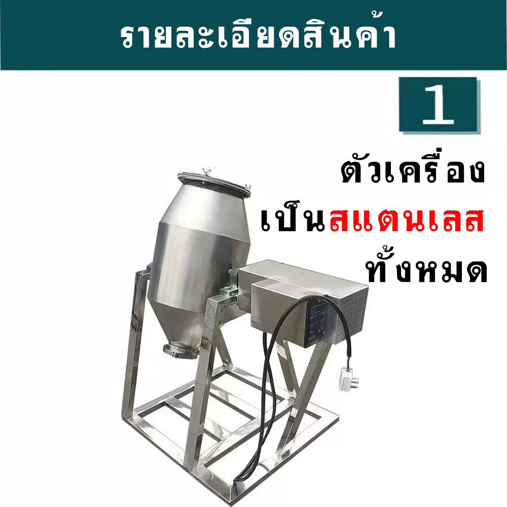 เครื่องผสมผงยาแห้ง 