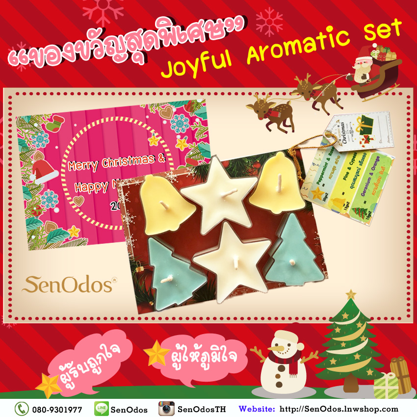ชุดเทียนหอม Joyful Aromatic Set ชุดของขวัญ ของขวัญสุดพิเศษ ของขวัญคริสต์มาส ของขวัญแทนใจ ของขวัญปีใหม่