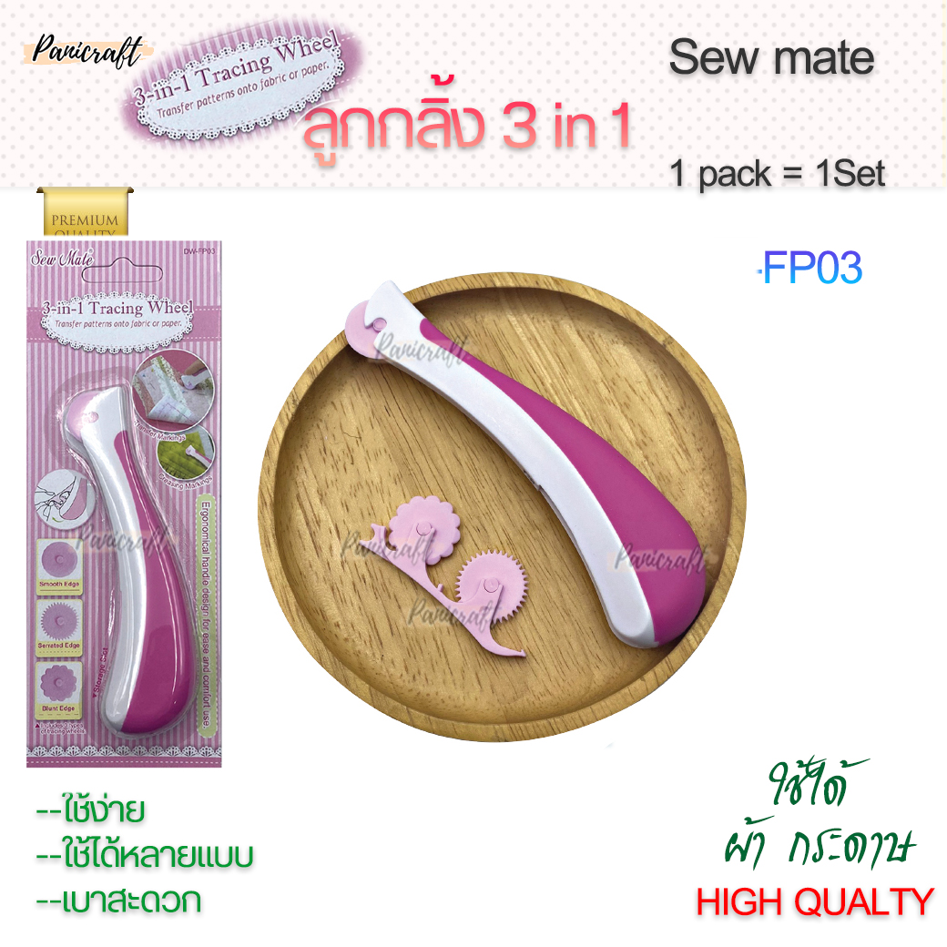 ลูกกลิ้งผ้ากระดาษเปลี่ยนหัวได้ sew mate ราคาส่ง ใช้งานได้หลากหลา