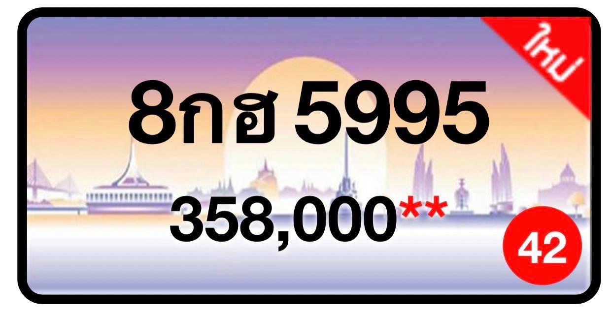 ป้ายทะเบียนประมูลกรุงเทพฯ สำหรับรถเก๋ง รถยนต์ 7 ที่นั่ง รถตู้ vip รถกระบะ 4 ประตู