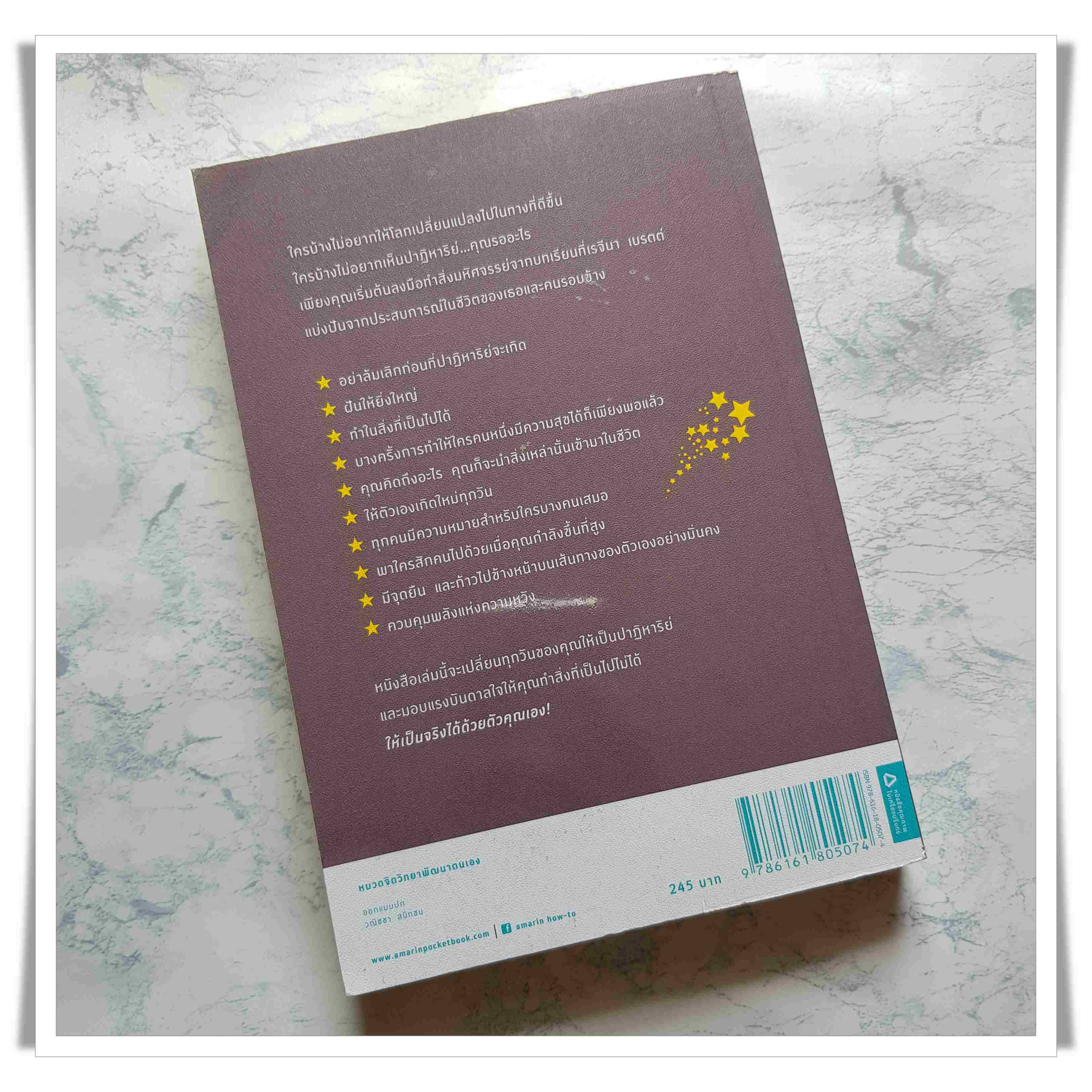 หนังสือ ไม่มีความเจ็บปวดใดไม่ให้บทเรียน Be The Miracle