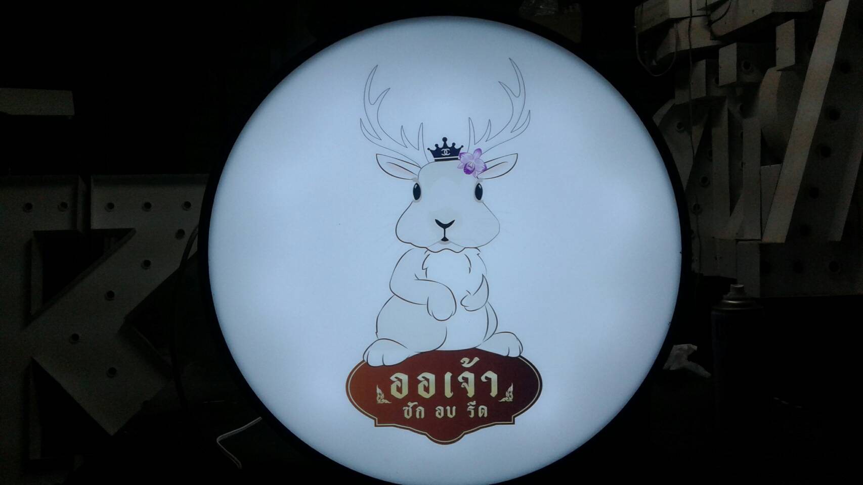 ป้ายกล่องไฟ