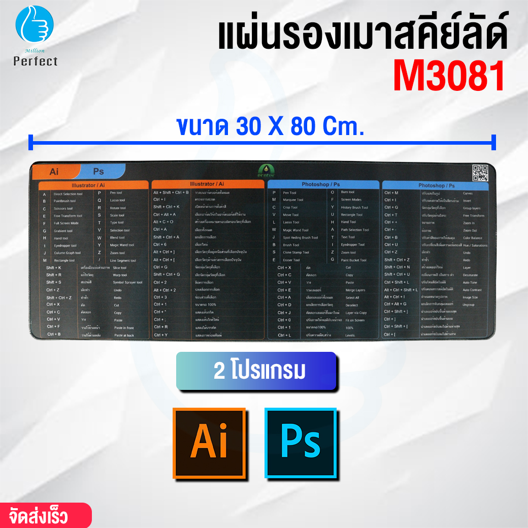 แผ่นรองเมาส์ ขนาด 30 X 80 Cm. รุ่น M3081 แผ่นรองเมาส์ขนาดใหญ่ Mouse Pad แผ่นรองเมาส์ Shortcut Keys สกรีนคีย์ลัด โปรแกรม Ai Ps