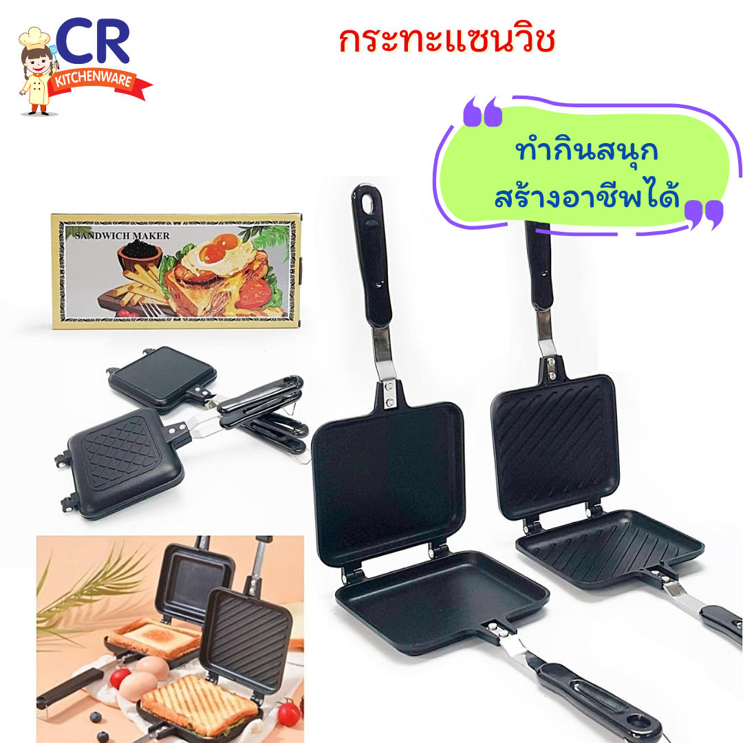 กระทะปิ้งขนมปัง 2 ฝา กระทะเคลือบ 2 ฝา กระทะปิ้งขนมปัง กระทะแซนวิช