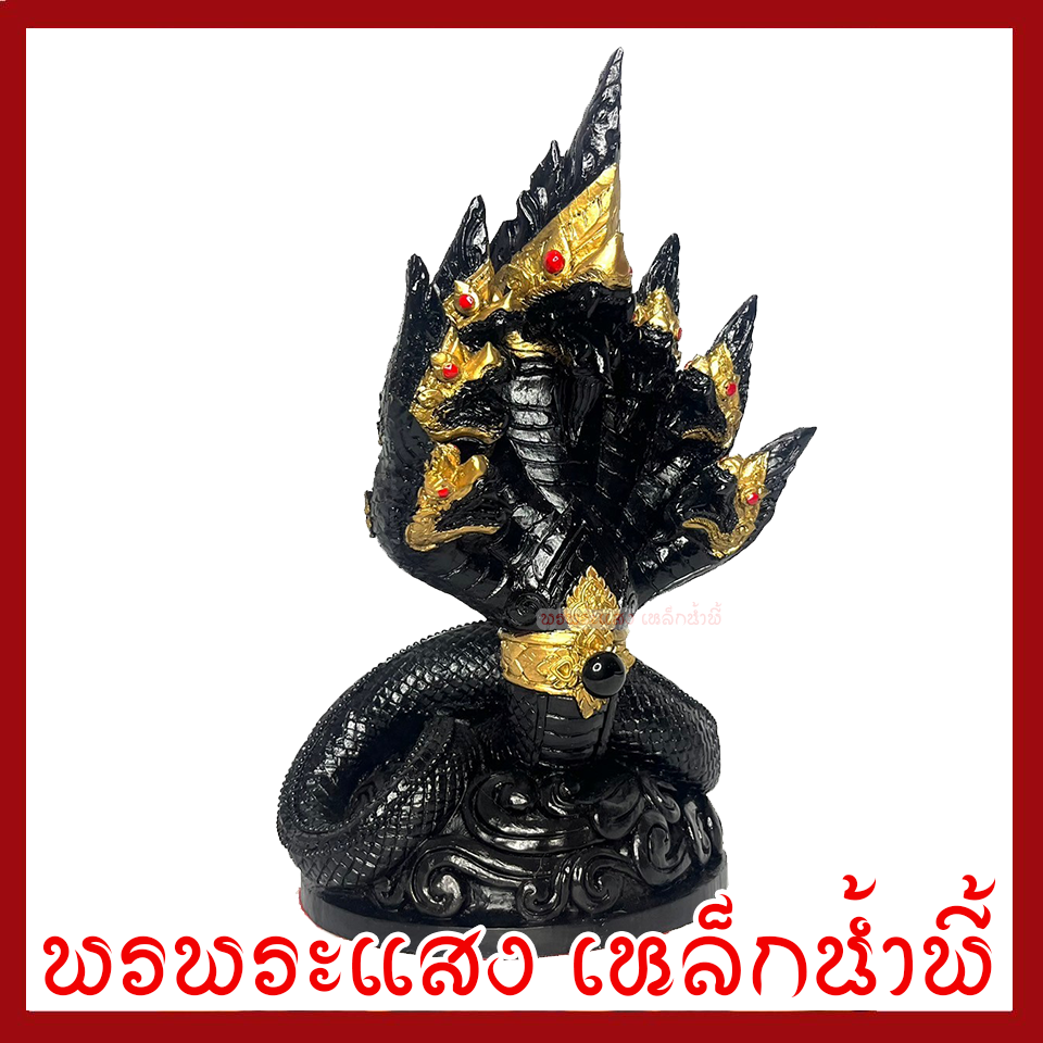 พญานาค 7 เศียร องค์สีดำ สูง 10.5 นิ้ว ฐาน 6 นิ้ว วัตถุมงคล เนื้อมวลสารแร่เหล็กน้ำพี้ รับประกัน ชำรุดจากการขนส่ง ส่งให้ใหม่