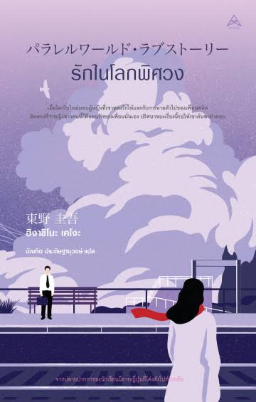 รักในโลกพิศวง : ให้เช่า Maxx Publishing