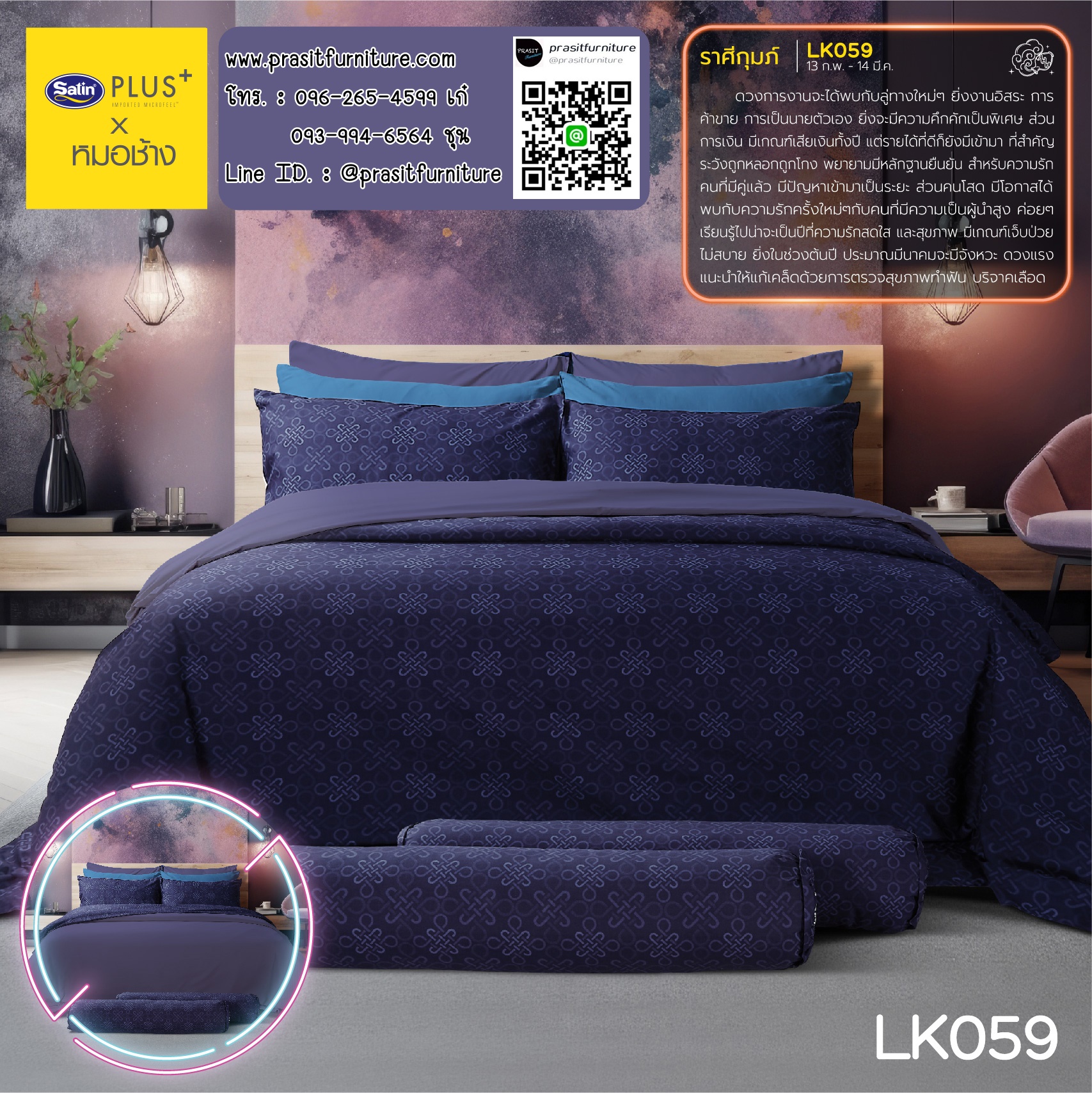 ชุดผ้าปูที่นอนพร้อมผ้าห่มนวม ขนาด 5 ฟุต หรือ 6 ฟุต เสริมดวง 12 ราศี Lucky Me Lucky Mu Collection 2024 x หมอช้าง ทศพล