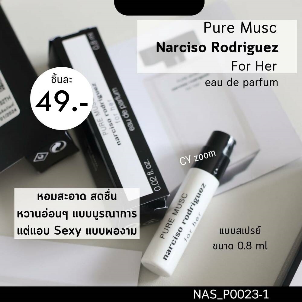 น้ำหอม Narciso For Her Pure Musc EDP 0.8 ml (หัวสเปรย์)