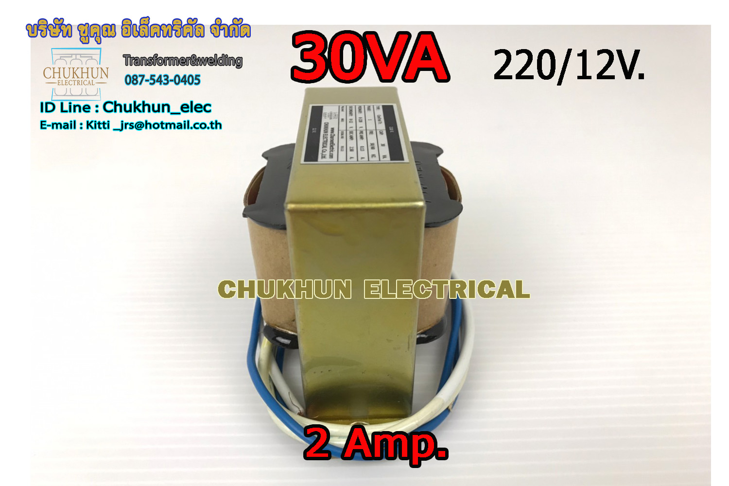หม้อแปลงไฟฟ้า Input 220V. Output 12V. 2Amp