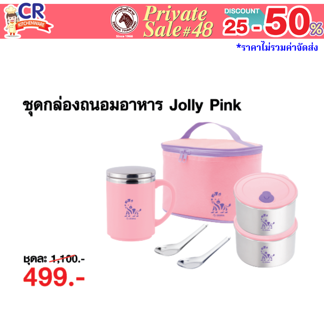 Zebra ชุดกล่องถนอมอาหาร Jolly Pink 12x2 ใบ มาพร้อมกระเป๋า ถ้วยน้ำผนัง 2 ชั้น แถมช้อน 2 คัน ตราหัวม้าลาย - Private SALE 48th - 24 ก.ค.-7 ก.ย. 68 เท่านั้น