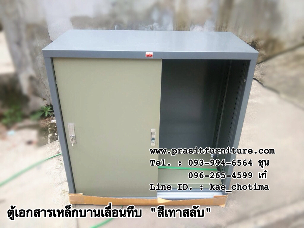 ตู้เอกสารเหล็กบานเลื่อนทึบ ขนาด 3 ฟุต รุ่น DO-13