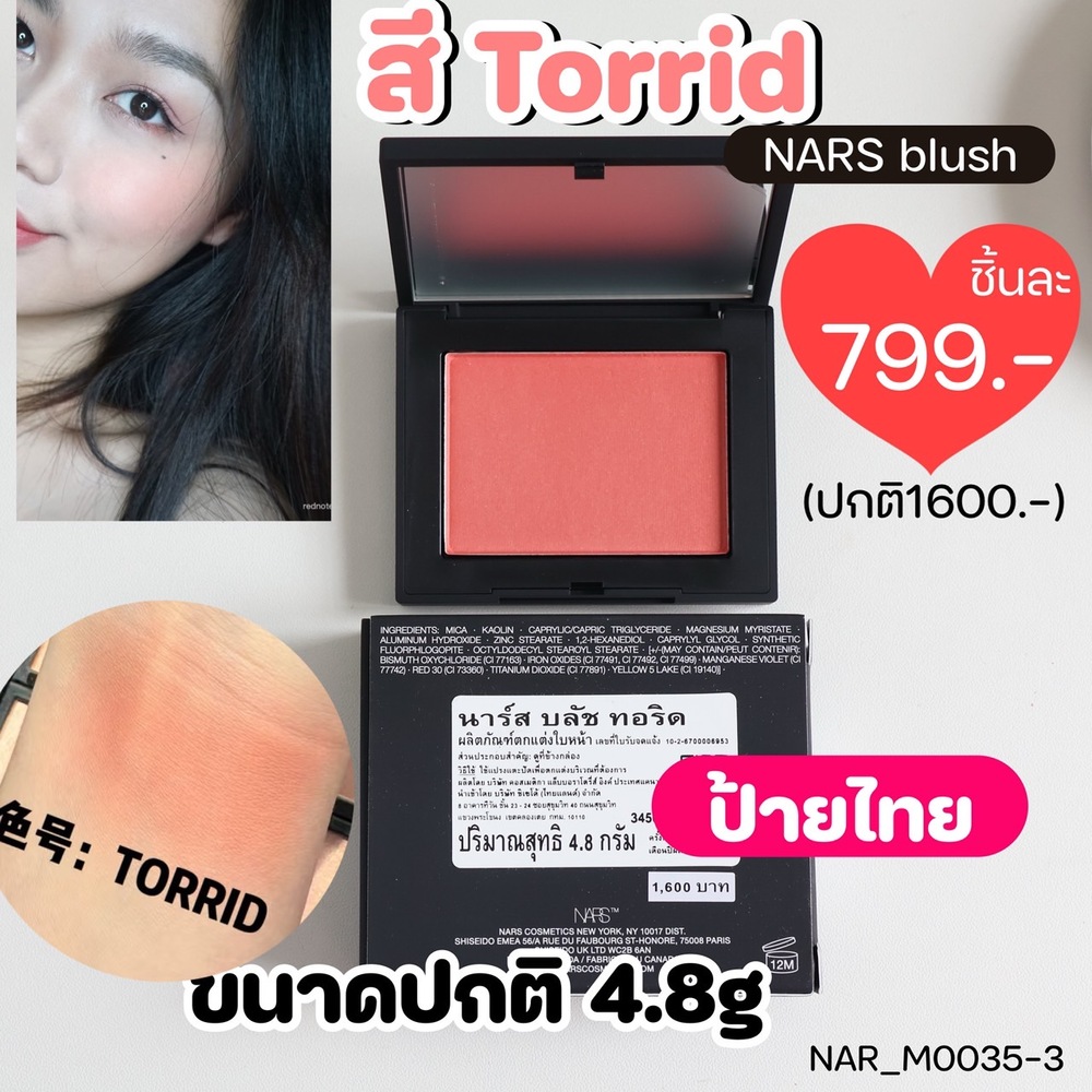 บลัช Nars Blush 4.8 g