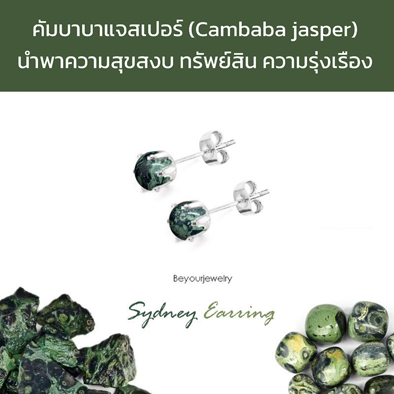 คัมบาบา แจสเปอร์ (Kambaba jasper) Sydney Earring ต่างหูพลอยแท้/หินแท้ ขนาด 4 มิล ทรงกลม