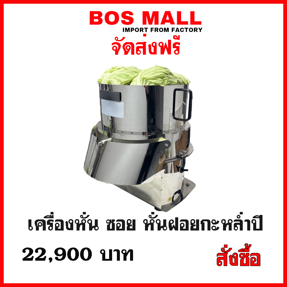 เครื่อซอยกะหล่ำปลี