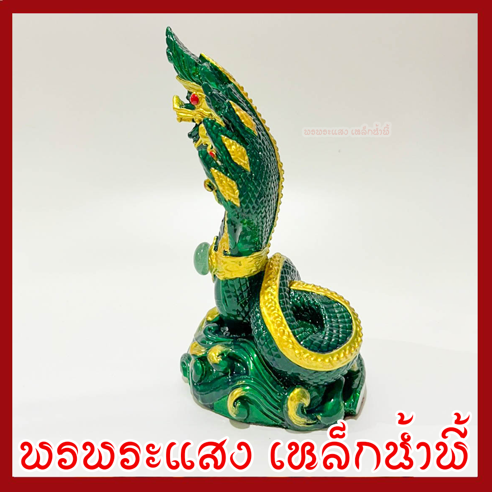 พญานาค 7 เศียร สีเขียว ปู่พญานาค เนื้อมวลสารแร่เหล็กน้ำพี้
