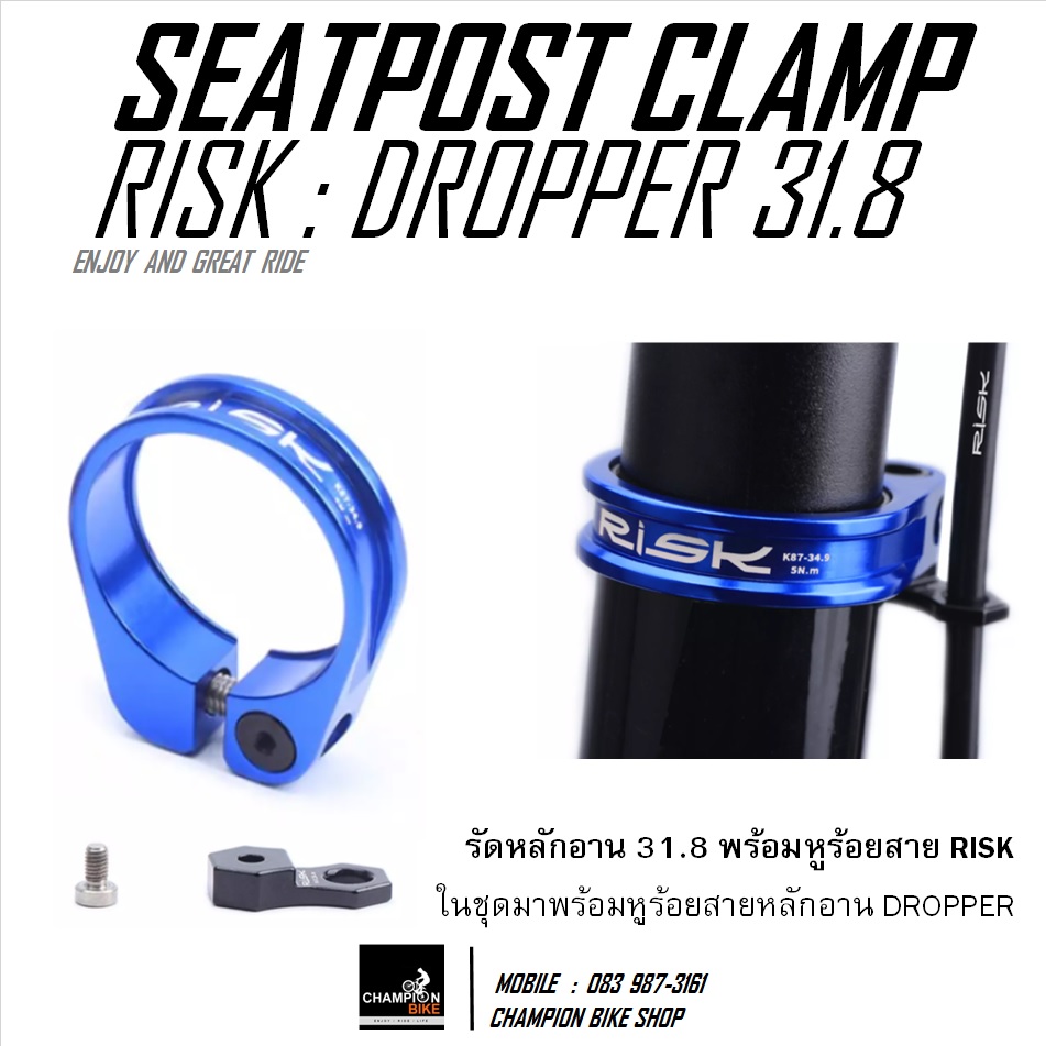 รัดหลักอาน 31.8 RISK : DROPPER 31.8 SEATPORT CLAMP สีน้ำเงิน