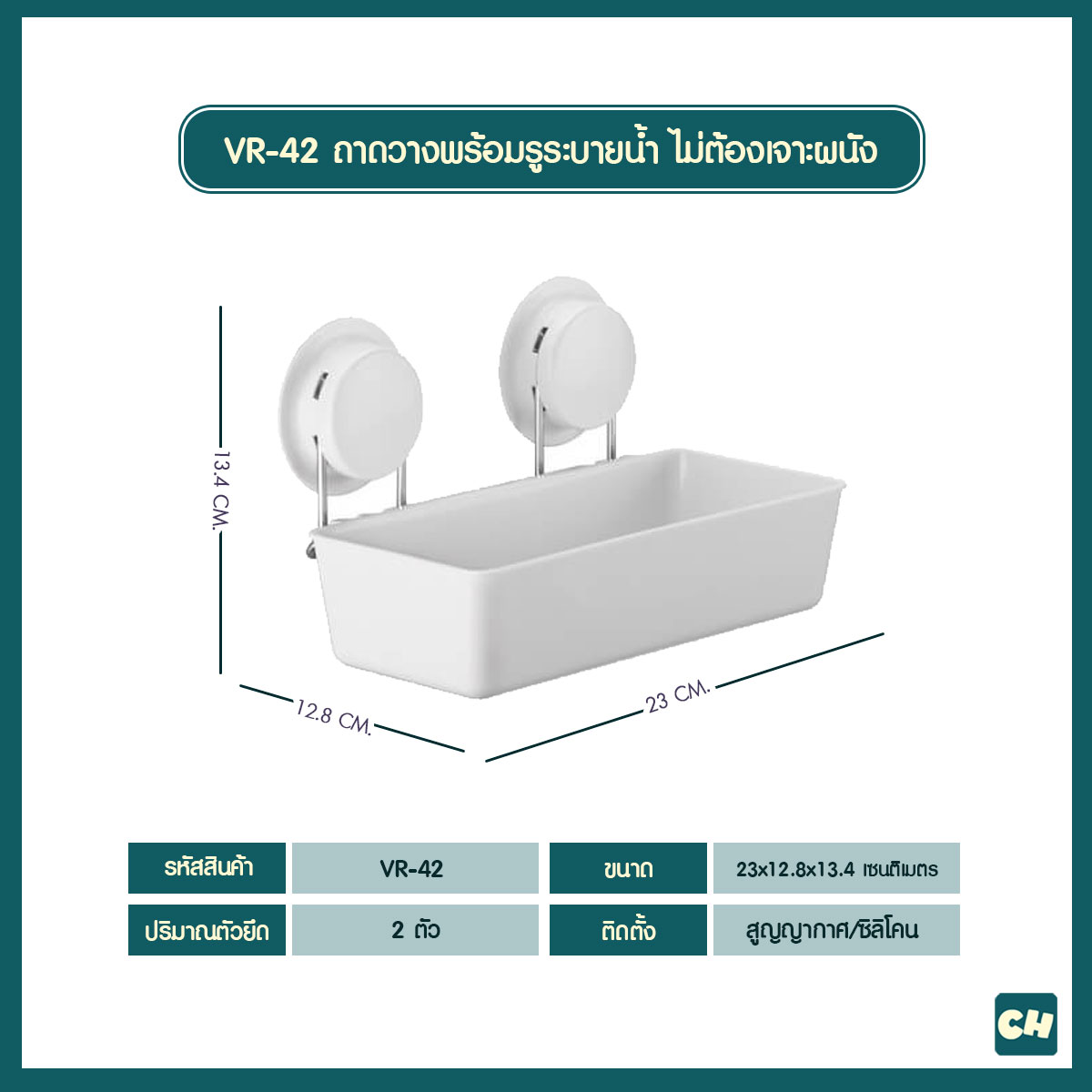 VR-42 ถาดวางพร้อมรูระบายน้ำ ถอดทำความสะอาดได้