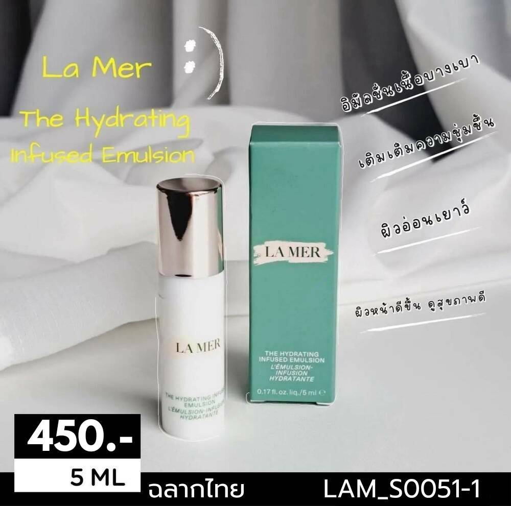 La Mer The Hydrating Infused Emulsion