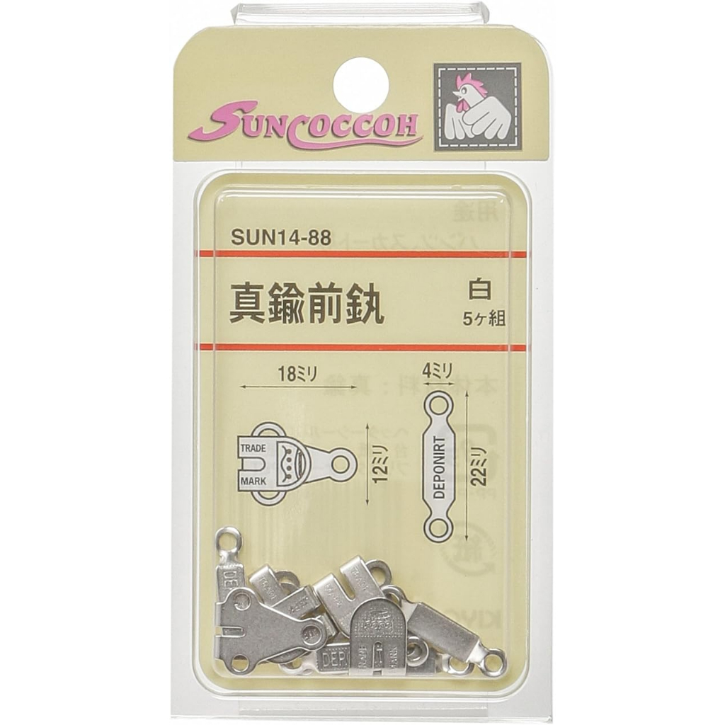 Suncoccoh Brass Front Clip ตะขอแบบเย็บ สำหรับผู้ที่แพ้โลหะ Made in Japan