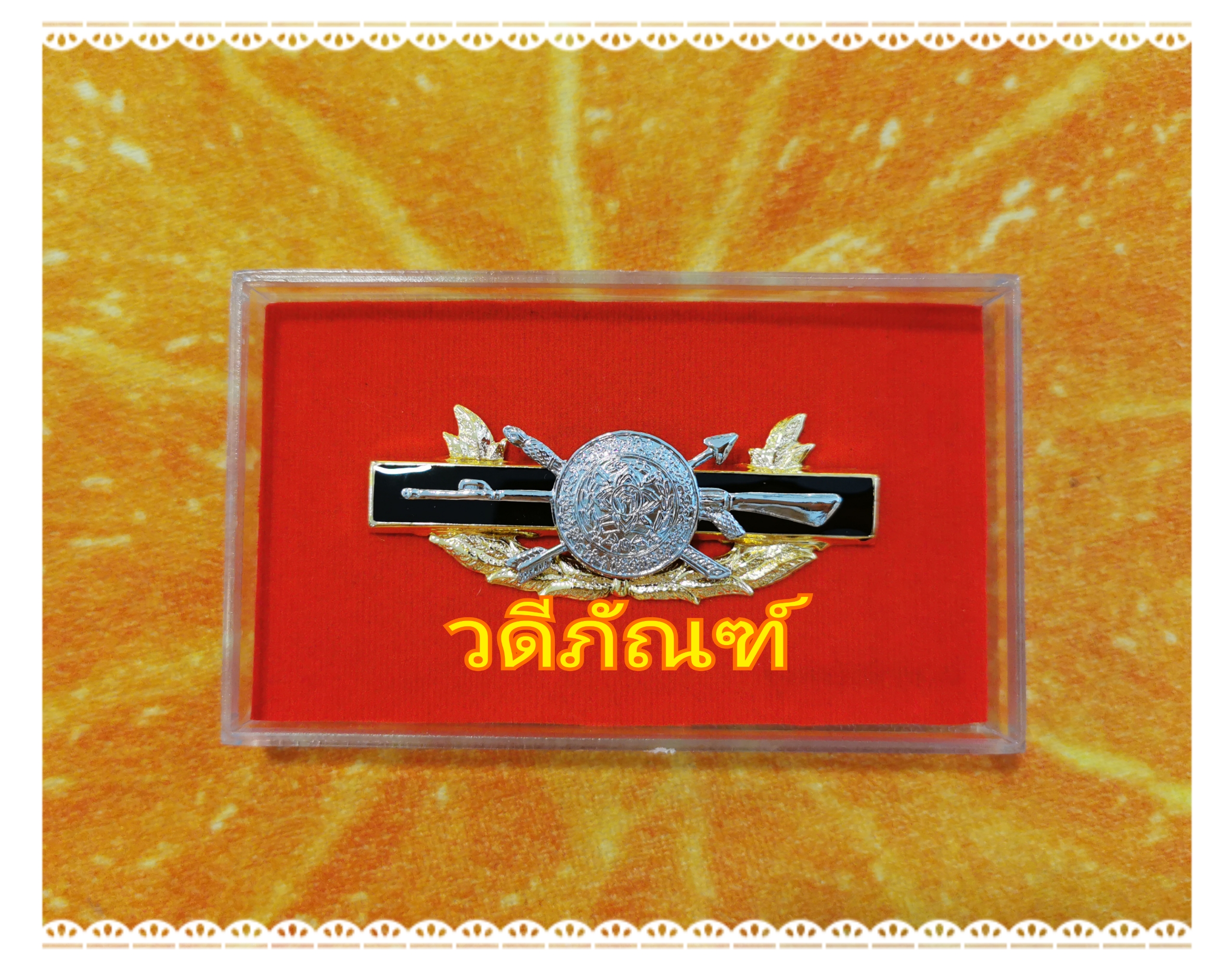 เข็มพิทักษ์สันติ