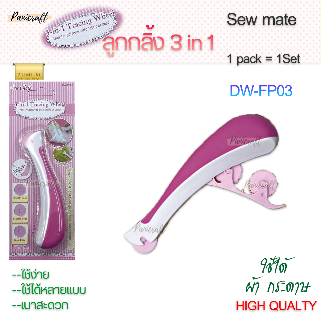 ลูกกลิ้งผ้ากระดาษเปลี่ยนหัวได้ sew mate ราคาส่ง ใช้งานได้หลากหลา