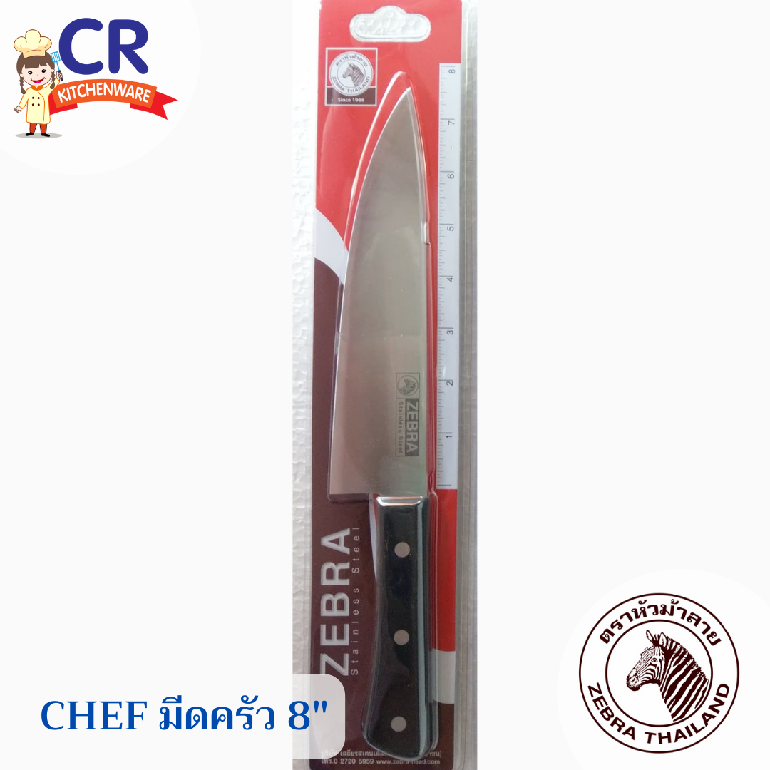 Zebra มีดครัว 8 นิ้ว รุ่น Chef ตราหัวม้าลาย Zebra