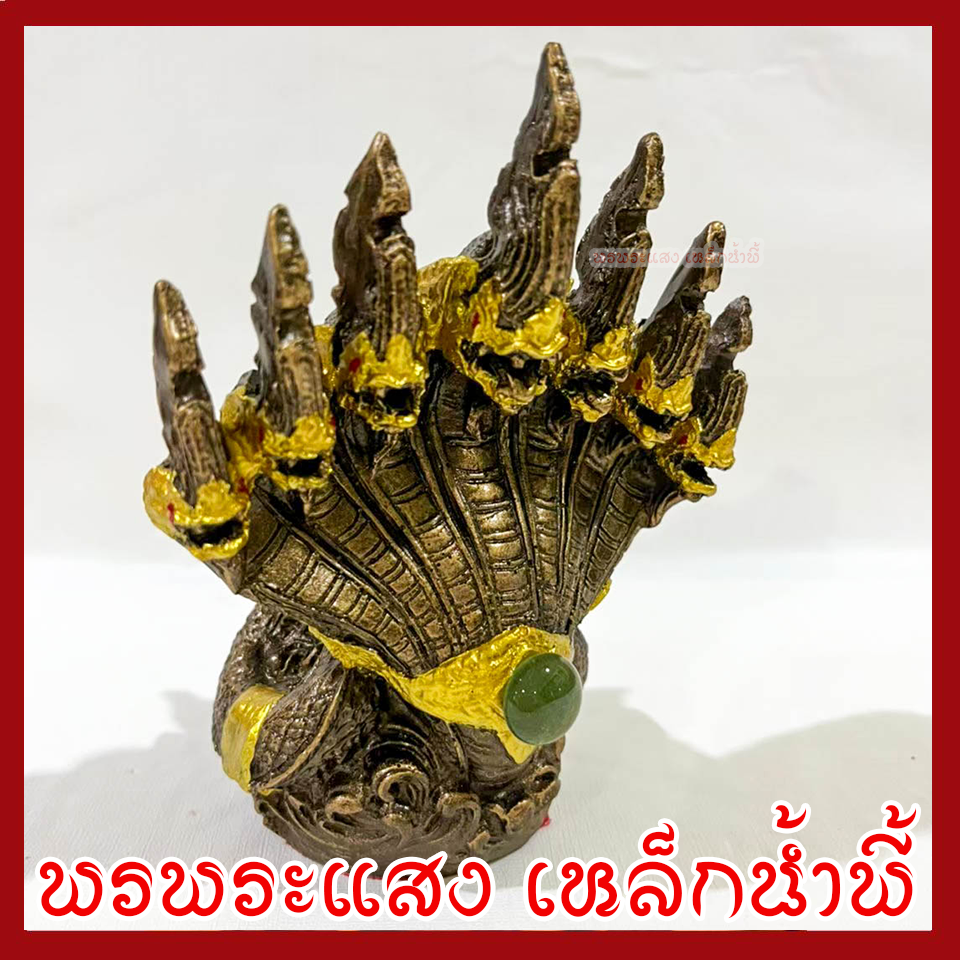 พญานาค 7 เศียร องค์สีมันปู ฐาน 2.5 นิ้ว สูง 6 นิ้ว วัตถุมงคล เนื้อมวลสารแร่เหล็กน้ำพี้