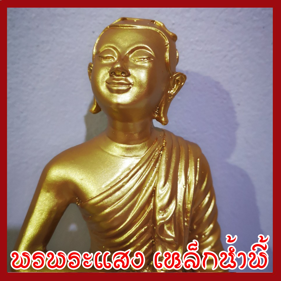 พระอุปคุตเถระ ฐานหน้าตัก 5 นิ้ว องค์สีทอง วัตถุมงคล เนื้อมวลสารแร่เหล็กน้ำพี้