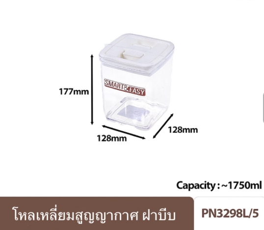 Pioneer โหลเหลี่ยมสุญญากาศ ฝาบีบ กระปุกฝาบีบ ทรงเหลี่ยม