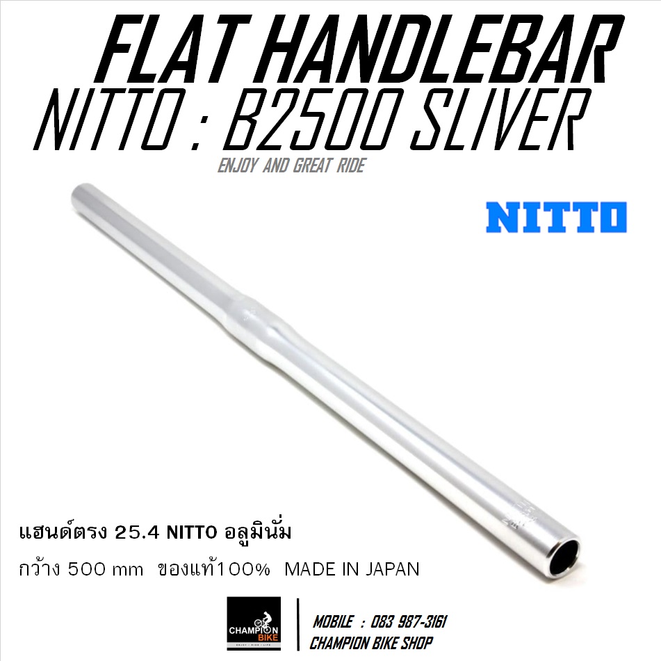 แฮนด์ตรงซิตี้ไบค์ สีเงิน NITTO : FLAT HANDLEBAR 25.4 / กว้าง 500mm.