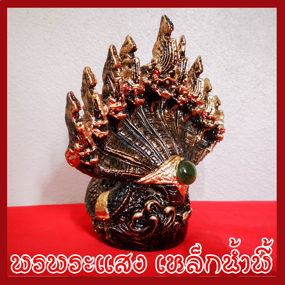 พญานาค 9 เศียร องค์สีมันปู ฐาน 2.5 นิ้ว วัตถุมงคล เนื้อมวลสารแร่เหล็กน้ำพี้