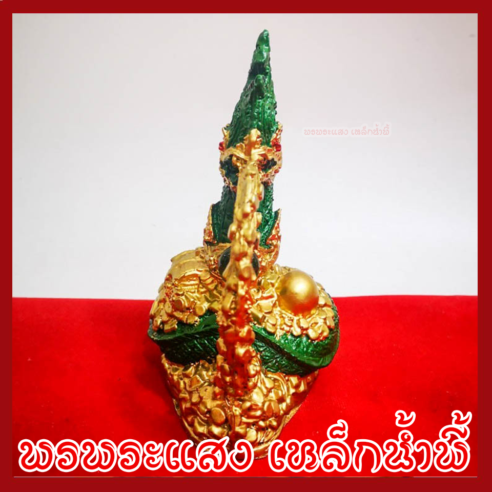 พญานาค พ่นทรัพย์ องค์สีเขียวทอง ฐาน 2.5x3.5 นิ้ว วัตถุมงคล เนื้อมวลสารแร่เหล็กน้ำพี้