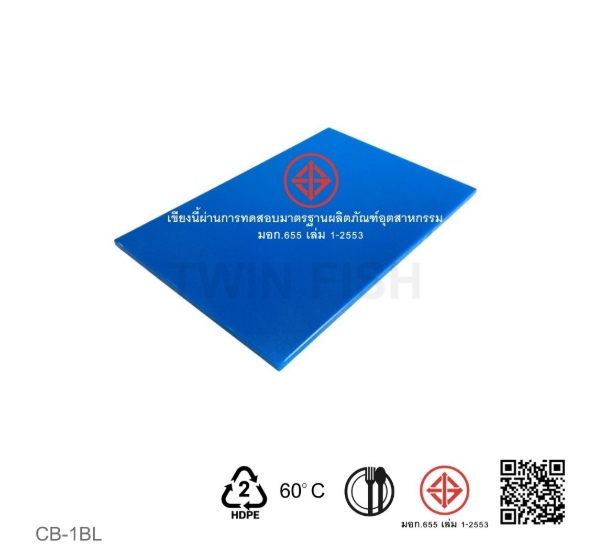 เขียงพลาสติก ขนาด 12x18x0.5 นิ้ว (CB-1)