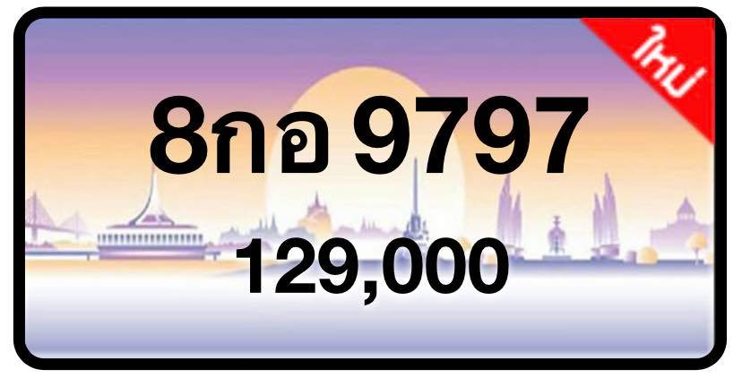 ป้ายทะเบียนประมูลกรุงเทพฯ สำหรับรถเก๋ง รถยนต์ 7 ที่นั่ง รถตู้ vip รถกระบะ 4 ประตู
